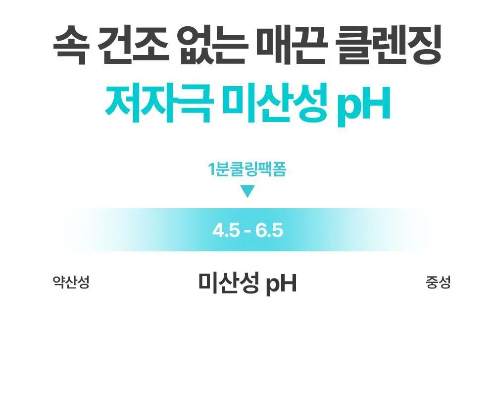 [규진 PICK/1분쿨링] 아페리레 비 프로즌 포어 팩 투 폼 클렌저 120g 상세페이지 16
